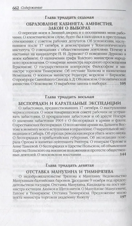 Книга Воспоминания. Мемуары. Витте Сергей Юльевич. В трех томах. Том II (Сергей Витте) — 3