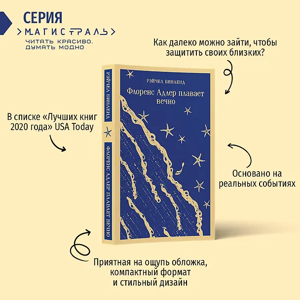 Книга Набор книга и блокнот в точку: "Флоренс Адлер плавает вечно" и тематический блокнот "Море и звезды" (Рэйчел Бинленд) — 8