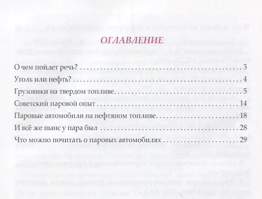 Книга Паровые автомобили.Об альтернативных автомобилях середины XXвека () — 2
