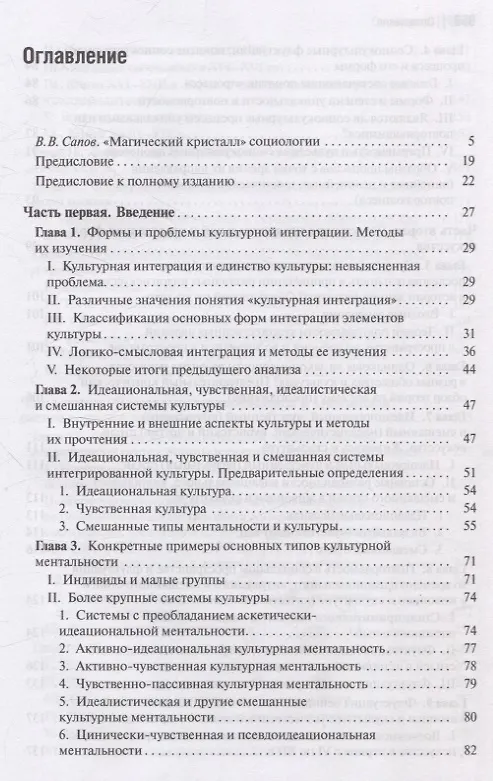 Книга Социальная и культурная динамика (Питирим Сорокин) — 3