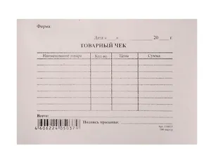 Бланк "Товарный чек". 100 листов. А6. -Россия: БланкИздат, 130015 121497