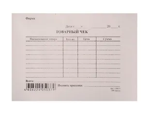 Бланк "Товарный чек". 100 листов. А6. -Россия: БланкИздат, 130015 121497 402897