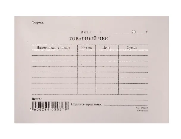 Бланк "Товарный чек". 100 листов. А6. -Россия: БланкИздат, 130015 121497 402897 — 1