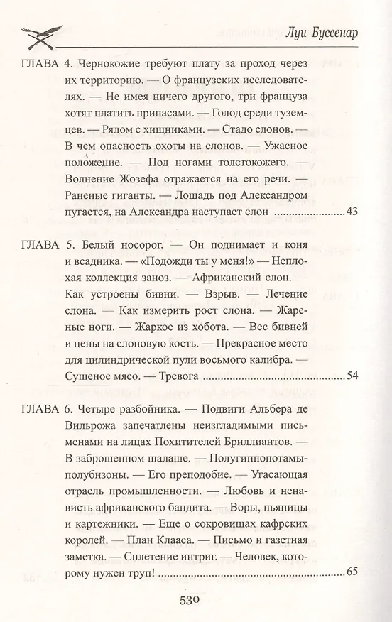Книга Похитители бриллиантов (Луи Анри Буссенар) — 9
