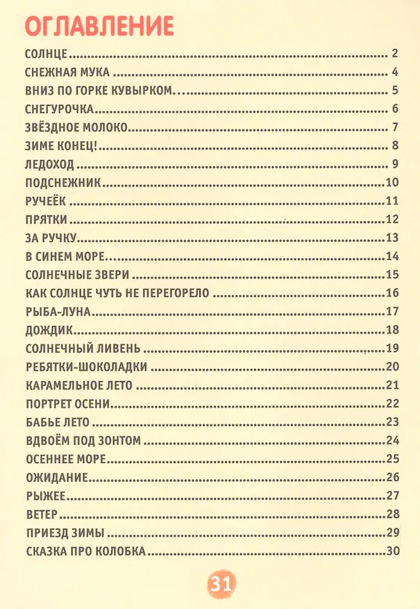 Книга Ходит солнышко по кругу. () — 2