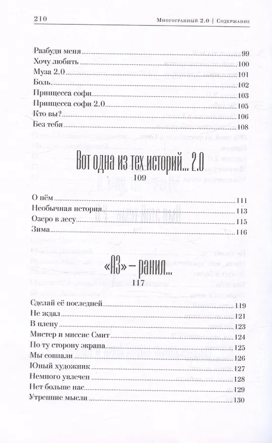 Книга Многогранный 2.0 (Дмитрий Кравченко) — 6