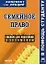 Семейное право:Конспект лекций — 2168982 — 1