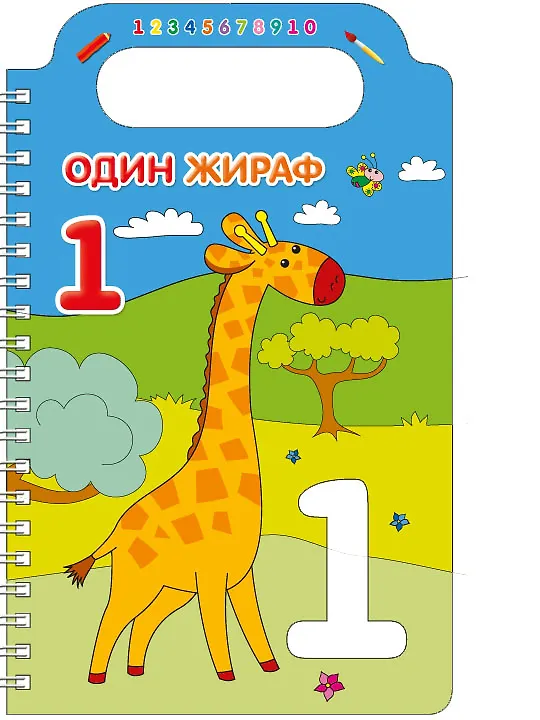 Книга Учим цифры и рисуем (Александр Тихонов) — 3
