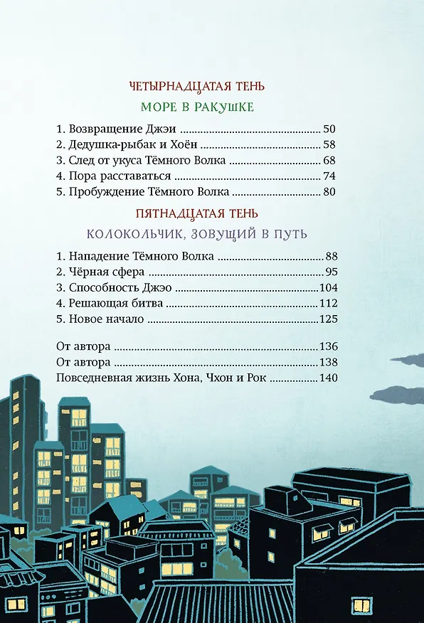 Книга Магазин теней «Лунный свет». Книга 5. Месть Тёмного Волка (Усу Ким, Ыгён Чон) — 5