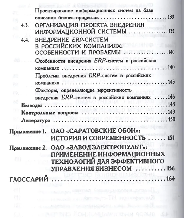 Книга Управление предприятием (фирмой) с использованием информационных систем.Уч.пос. (Андрей Никитин) — 5