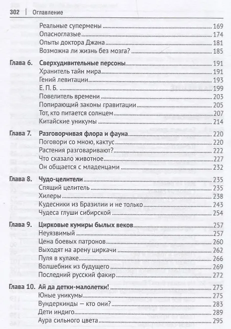 Книга Очень удивительные люди, или Человек может всё.-М.:Проспект,2019. (Евгений Ищенко) — 3