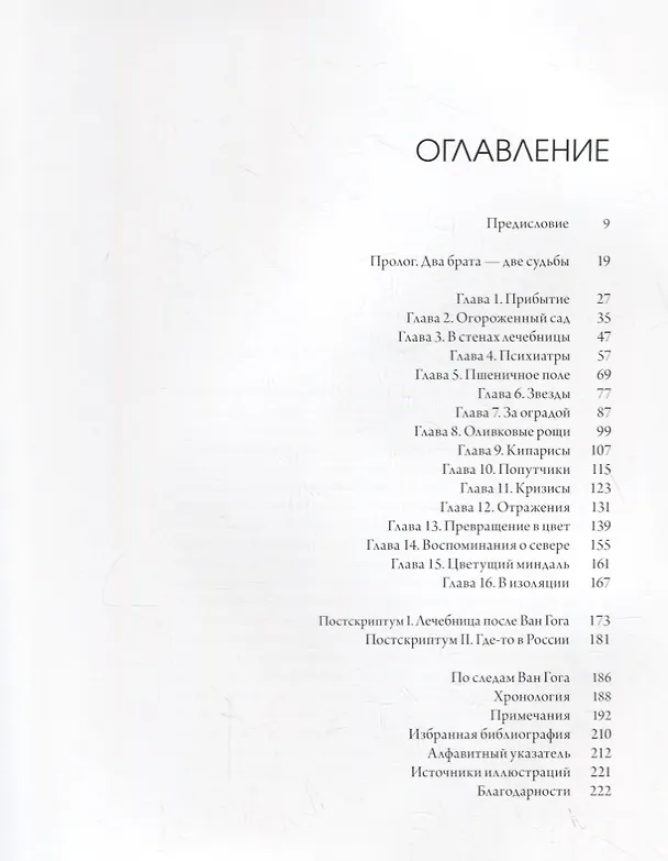 Книга Неизвестный Ван Гог. Последний год жизни художника (Мартин Бейли) — 5