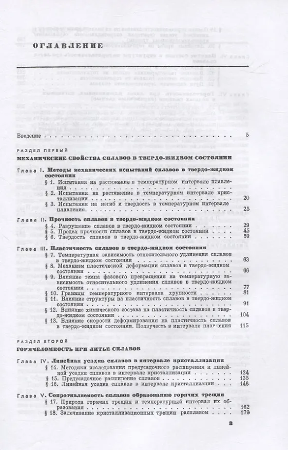 Книга Горячеломкость цветных металлов и сплавов () — 2