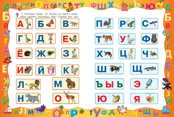 Книга Большая книга для подготовки к школе (Ольга Александрова) — 5