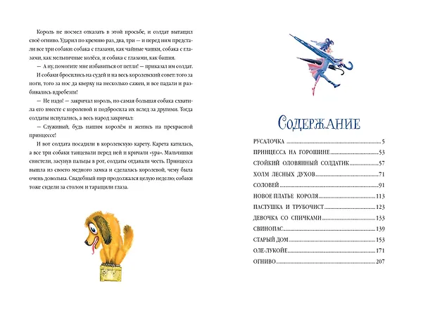 Книга Сказки (Ганс Христиан Андерсен) — 10