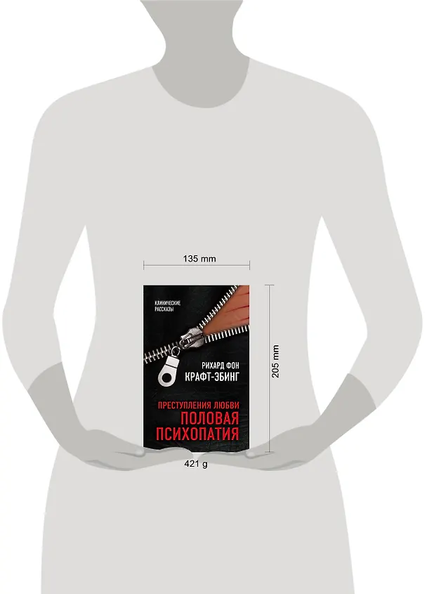 Книга Преступления любви. Половая психопатия (Рихард фон Крафт-Эбинг) — 5