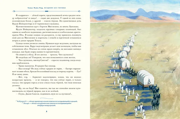 Книга Всадник без головы (ил. Н. Устинова) (Томас Рид) — 7