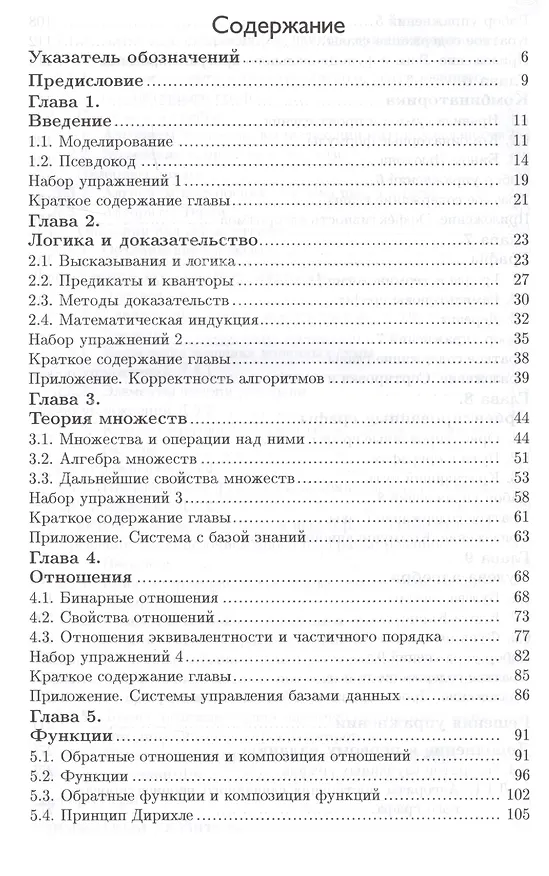 Книга Дискретная математика для программистов (2 изд.) (МПр) Хаггарти (Р. Хаггарти) — 2