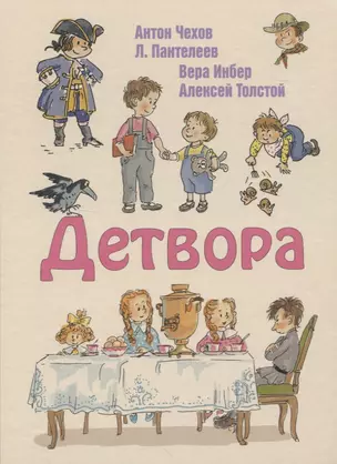 Детвора — 2824725 — 1