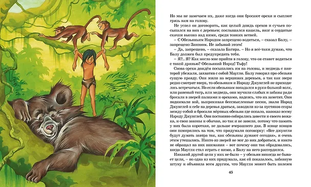 Книга Маугли (Редьярд Киплинг) — 4