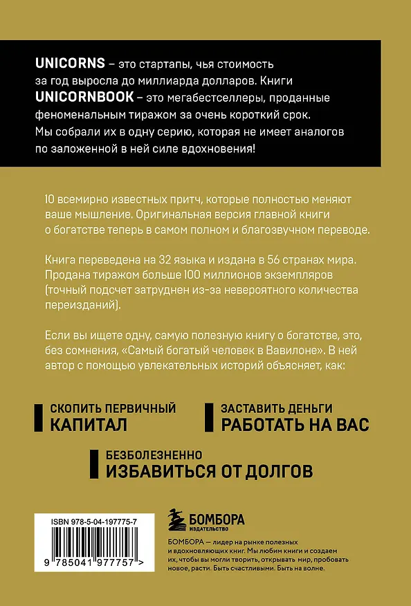 Книга Самый богатый человек в Вавилоне (Джордж Сэмюэль Клейсон) — 2