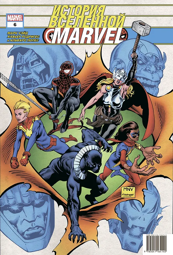 История вселенной Marvel #6 2840049 — 1