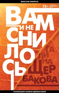 Вам и не снилось: легенда советской литературы Галина Щербакова