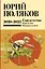 Собрание сочинений. Том 10. 2020-2022 — 3142076 — 1