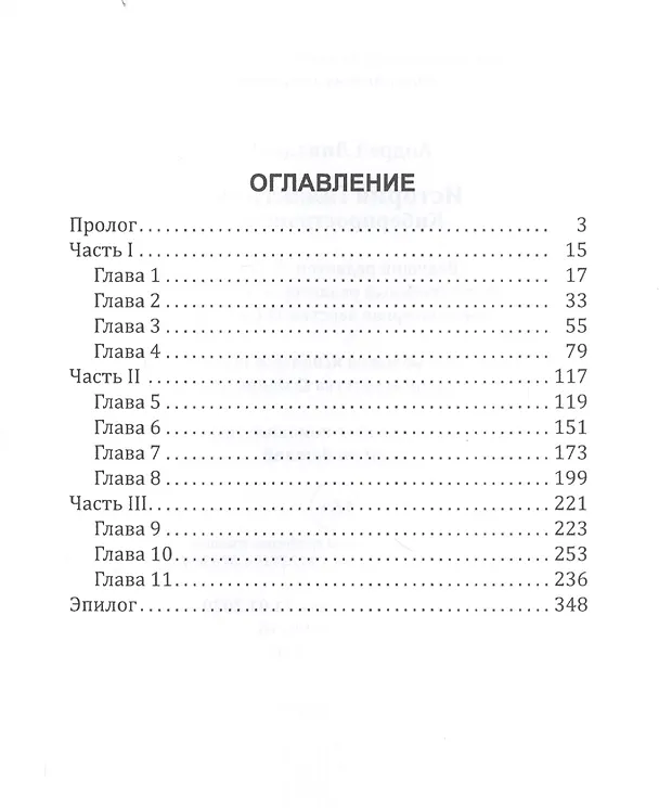 Книга История Галактики. Киберпространство (Андрей Ливадный) — 2