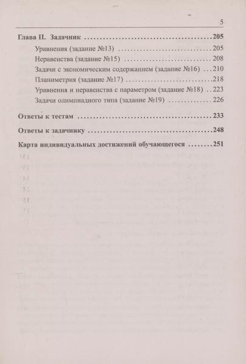 Математика. Подготовка к ЕГЭ 2024. Профильный уровень. 50 тестов +  задачник. Книга 2 (Дмитрий Мальцев, Алексей Мальцев, Лёля Мальцева) -  купить книгу с доставкой в интернет-магазине «Читай-город». ISBN:  978-5-87953-694-2