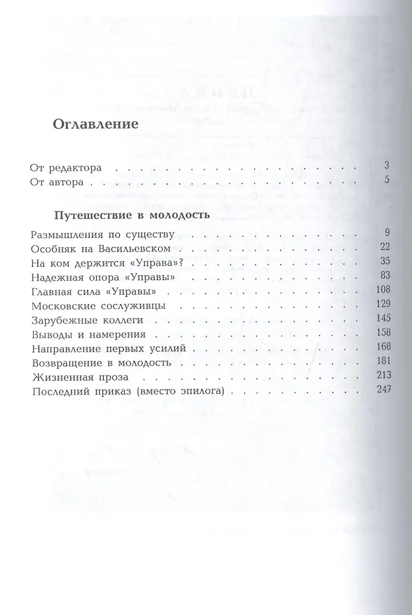 Книга Путешествие в молодость. Записки бывалого морехода (Аркадий Михайловский) — 2
