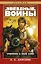 Звёздные Войны. Трилогия о Хане Соло — 2508041 — 1