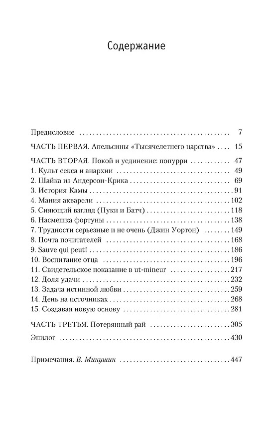 Книга Биг-Сур и апельсины Иеронима Босха (Генри Миллер) — 3