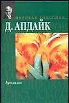 Книга Бразилия (Джон Апдайк)