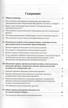 Книга Налогообложение: Вопросы и ответы (О.Г. Курноскина)