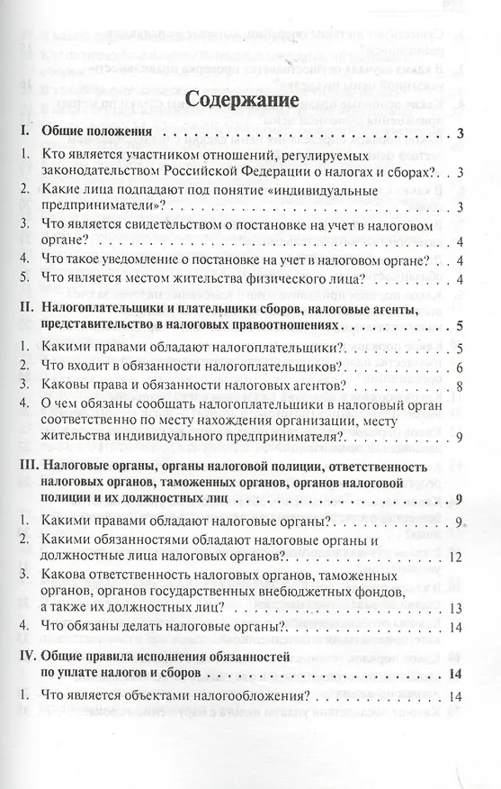 Книга Налогообложение: Вопросы и ответы (О.Г. Курноскина) — 1