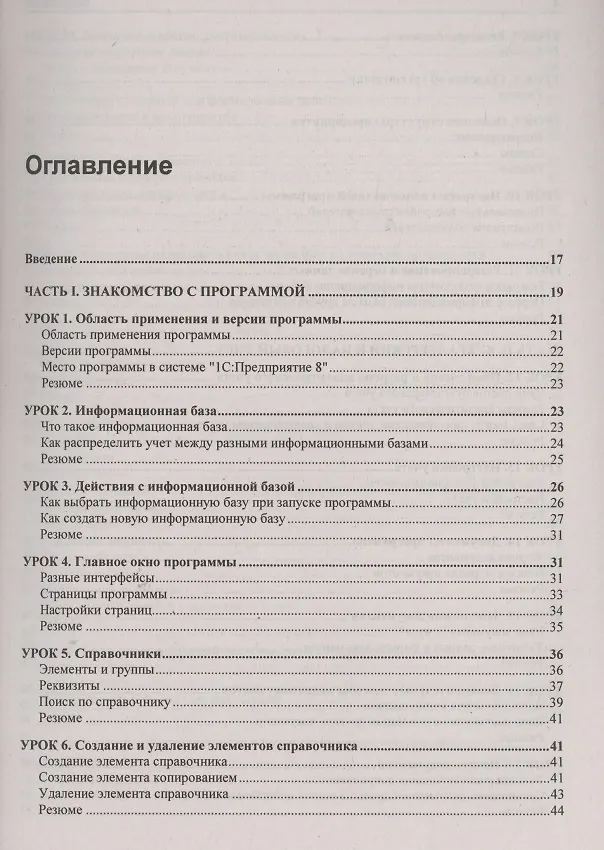 Книга 1C: Бухгалтерия 8.3 с нуля. 100 уроков для начинающих (Андрей Гартвич) — 2