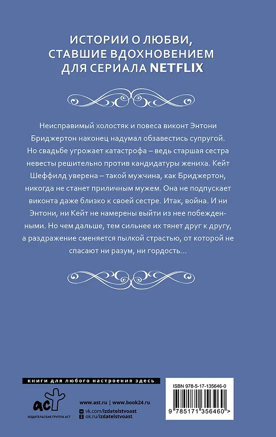 Книга Виконт, который любил меня (Джулия Куин) — 2