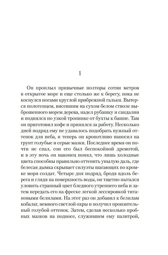 Книга Баталист. Территория команчей (Артуро Перес-Реверте) — 14