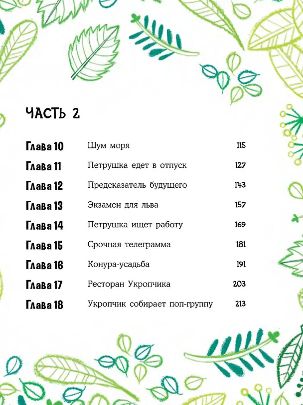 Книга Лев Петрушка и его друзья (Майкл Бонд) — 9