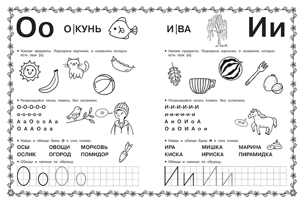 Книга Азбука. Раннее обучение грамоте (Ольга Узорова) — 8