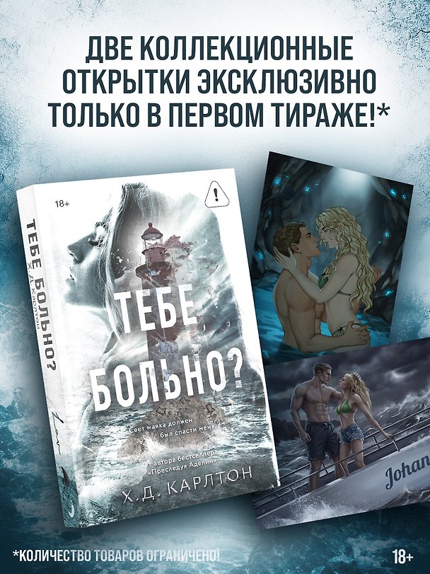 Книга Тебе больно? Специальное издание (Х. Д. Карлтон) — 1
