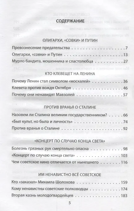 Книга Путин и СССР (Виктор Кожемяко) — 2