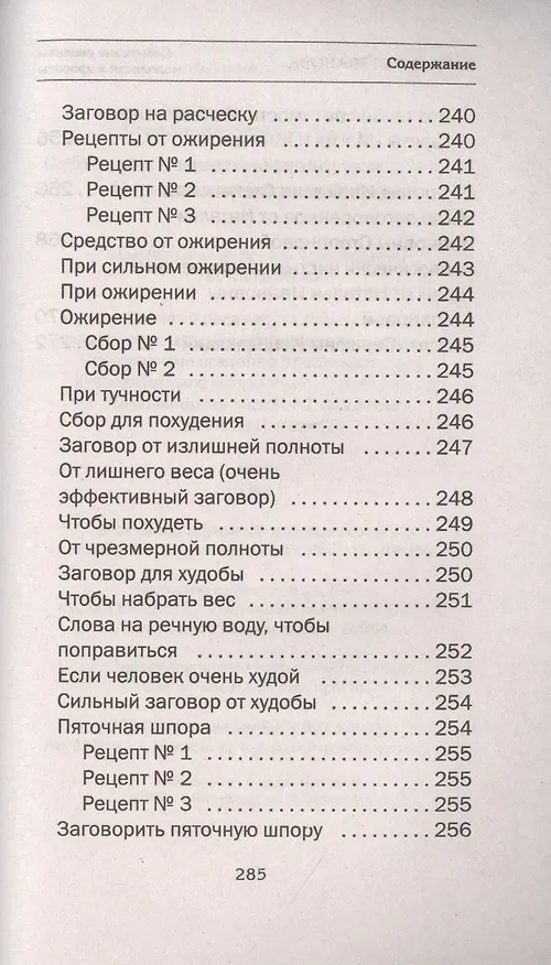 Книга Сибирские рецепты молодости и красоты (Наталья Степанова) — 13