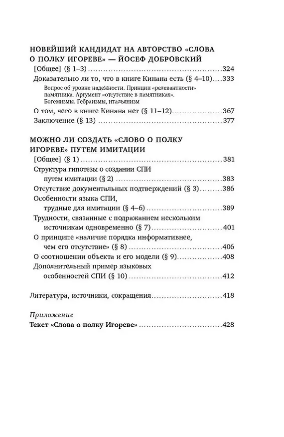 Книга «Слово о полку Игореве»: Взгляд лингвиста (Андрей Зализняк) — 8