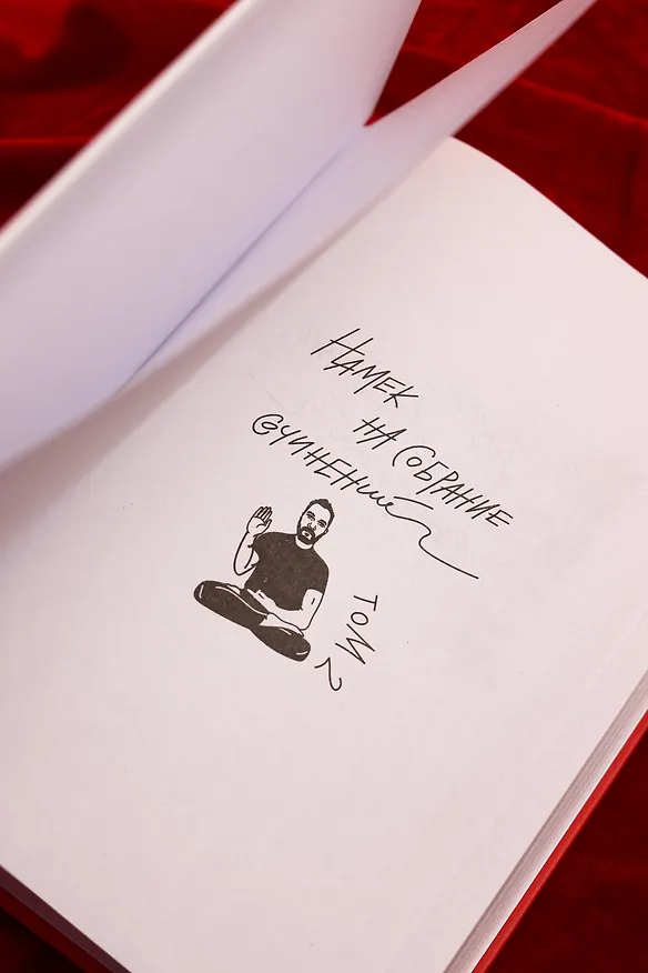 Книга Старый добрый Цыпкин. Намек на собрание сочинений. Том 2. Придумано и написано в Москве (Александр Цыпкин) — 10