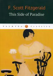 This Side of Paradise = По ту сторону Рая: роман на английском языке