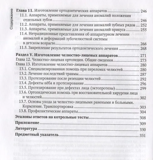 Книга Зуботехническое дело в стоматологии (Борис Смирнов) — 5