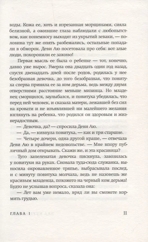 Книга Красота-это горе: роман (Эка Курниаван) — 4