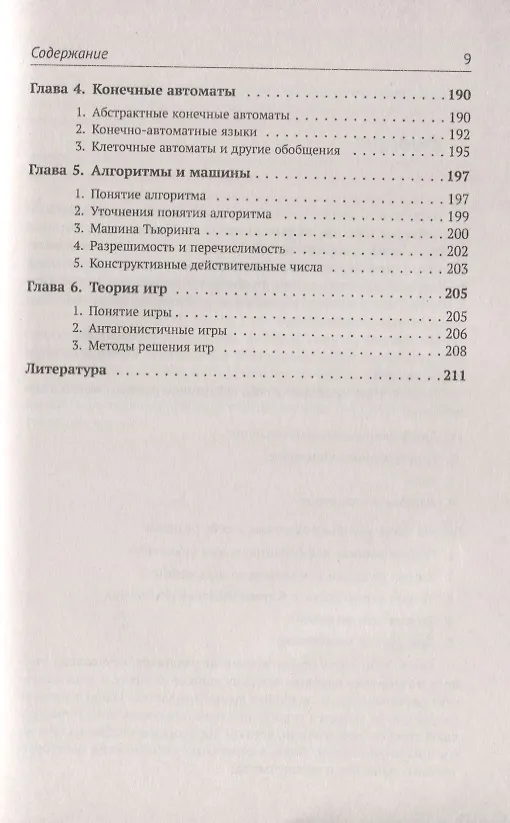 Книга Концентрированный курс высшей математики. Книга 2. Обыкновенные дифференциальные уравнения и динамические системы. Функции комплексного переменного. Теория вероятностей и математическая статистика. Оптимизация. Дискретная математика (Роман Шамин) — 6